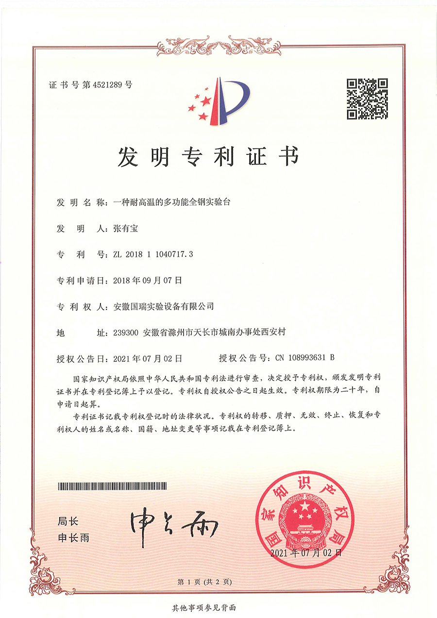 33、全鋼實驗臺發明zl**** (1).jpg