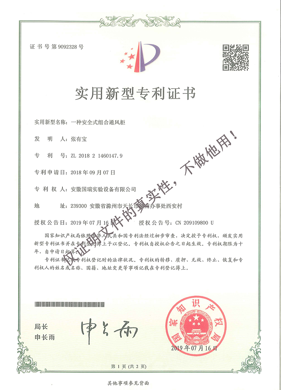 32、一種安全式組合通風柜1.jpg