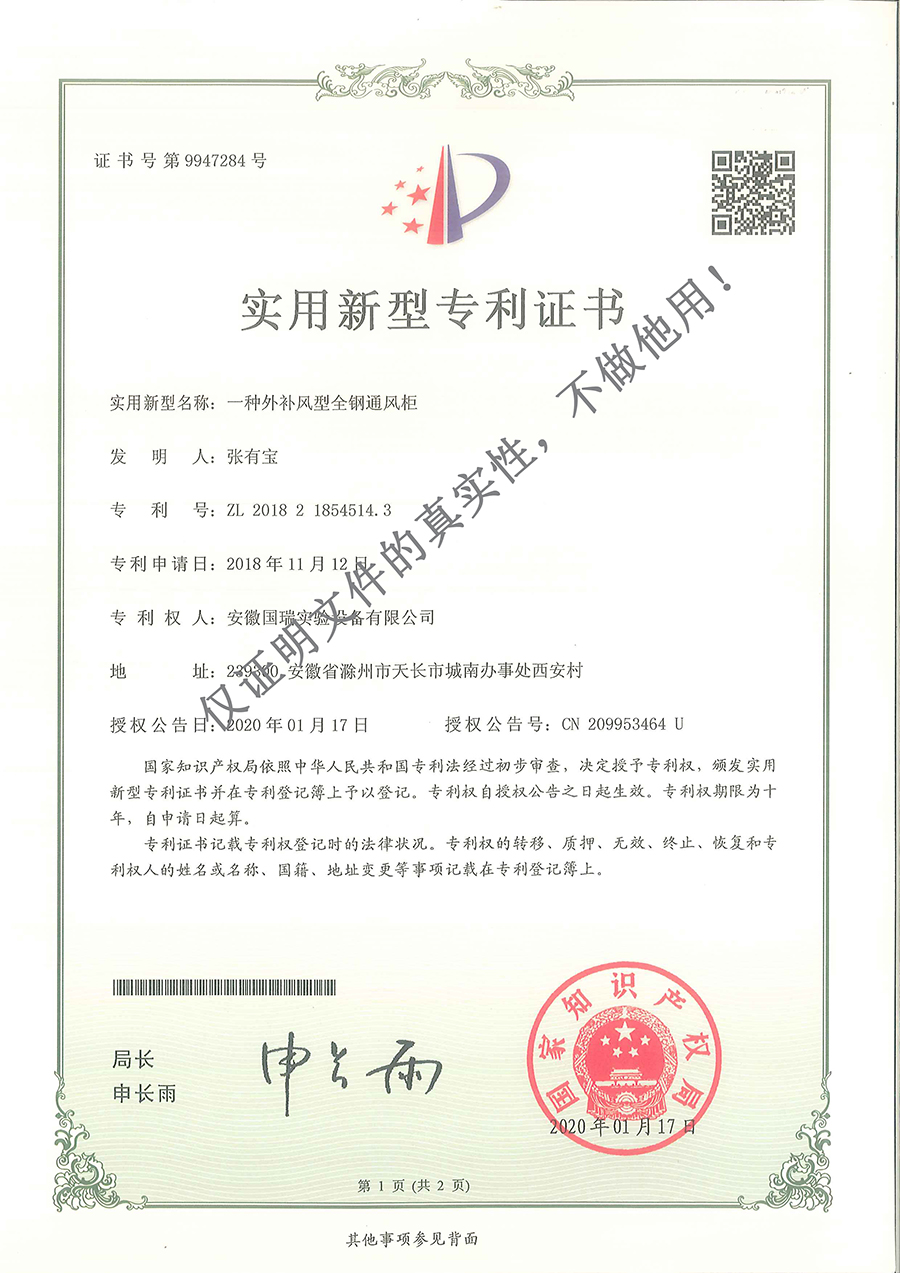 29、一種外補風型全鋼通風柜 (1).jpg
