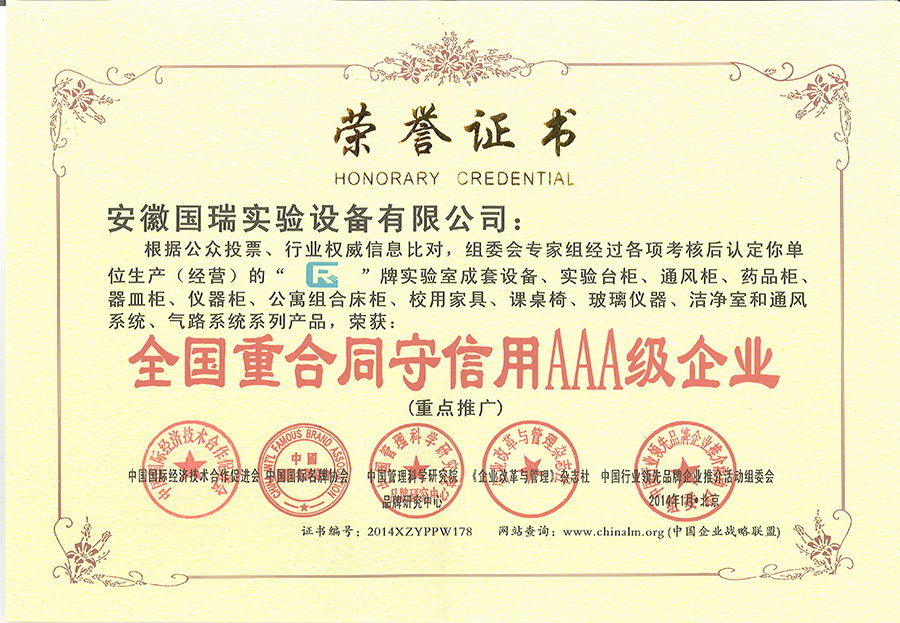 15、重合同守信用3A證書.jpg