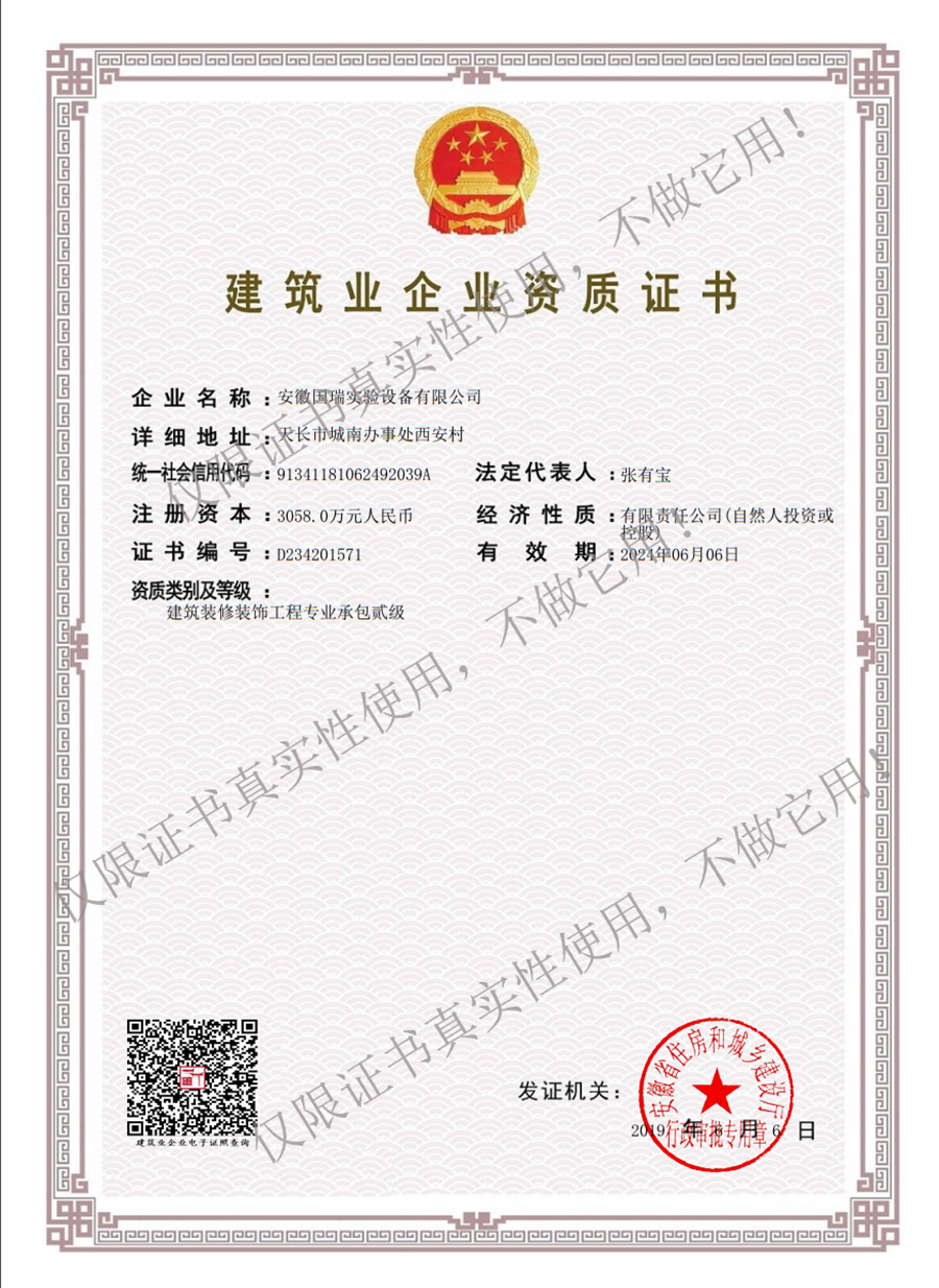 建筑業企業資質證書