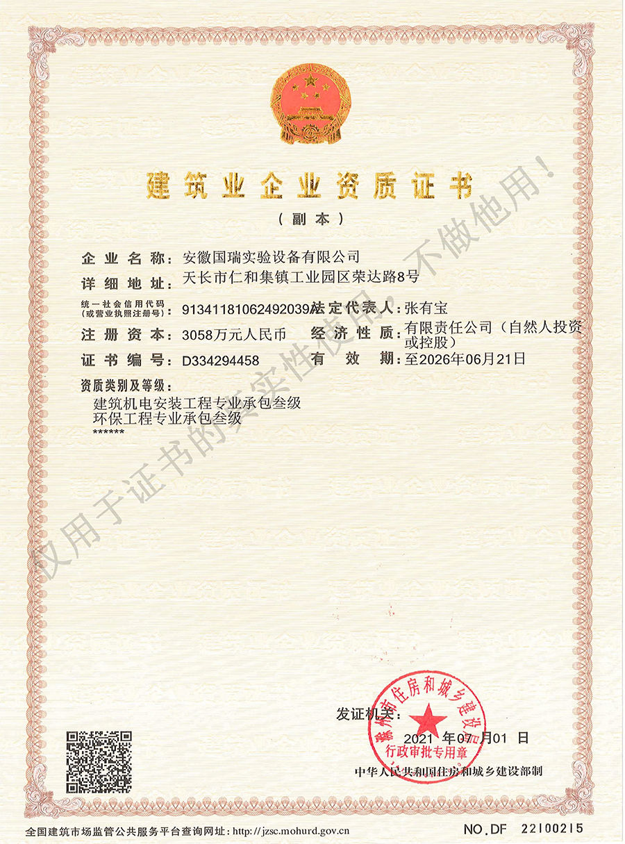 建筑業企業資質證書