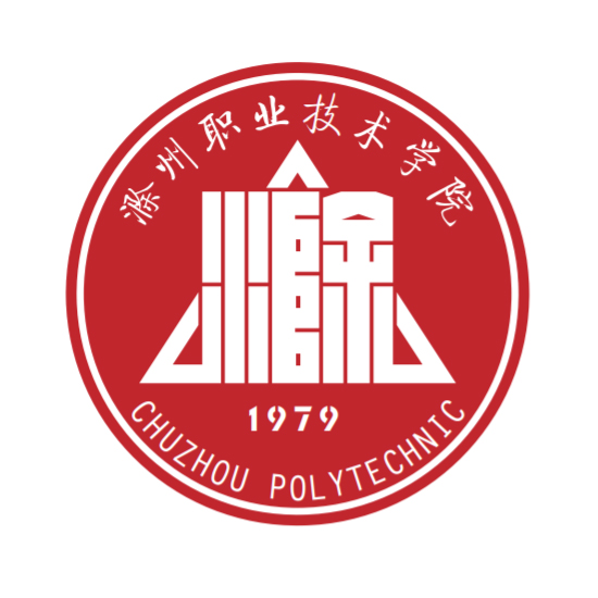 安徽滁州職業技術學院.jpg