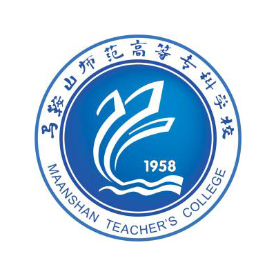 馬鞍山師范高等專科學校.jpeg